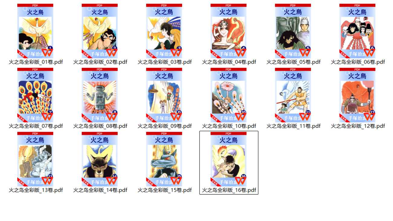 火之鸟漫画 全彩版 第2张