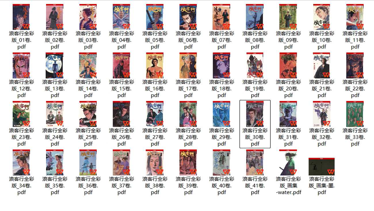 浪客行漫画 全彩版 第2张