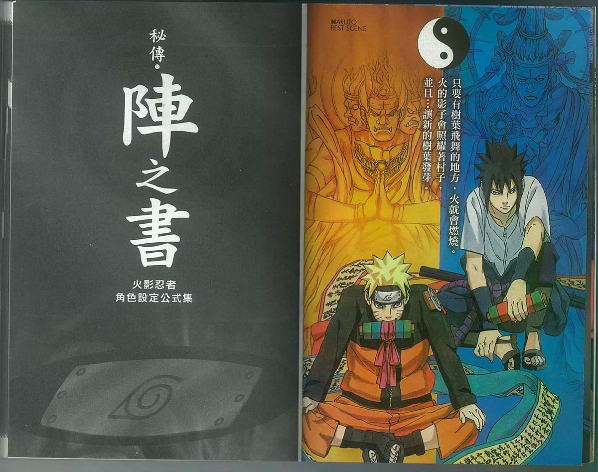 《火影忍者 秘传・阵之书》官方角色设定集高清PDF资源收藏版 角色资料大全设定画集 高清无水印 免费网盘下载
