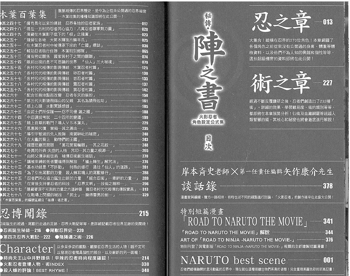 火影忍者 秘传阵之书 设定集 第2张