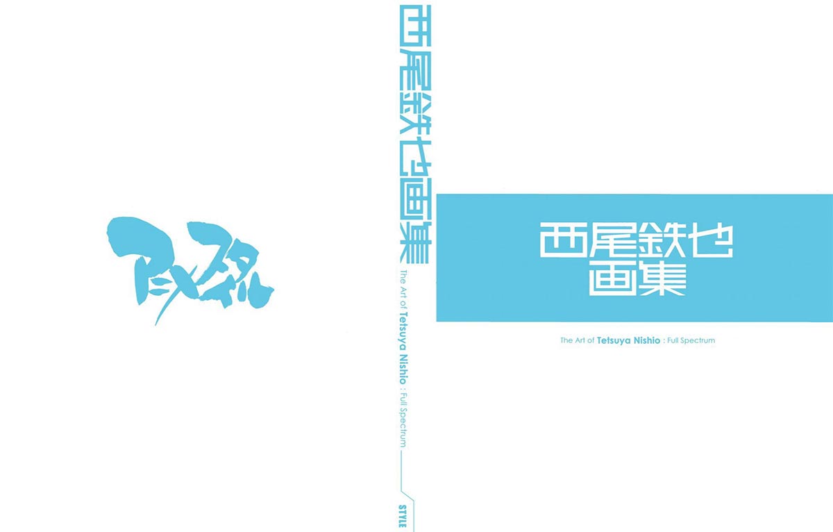 西尾铁也画集 第2张
