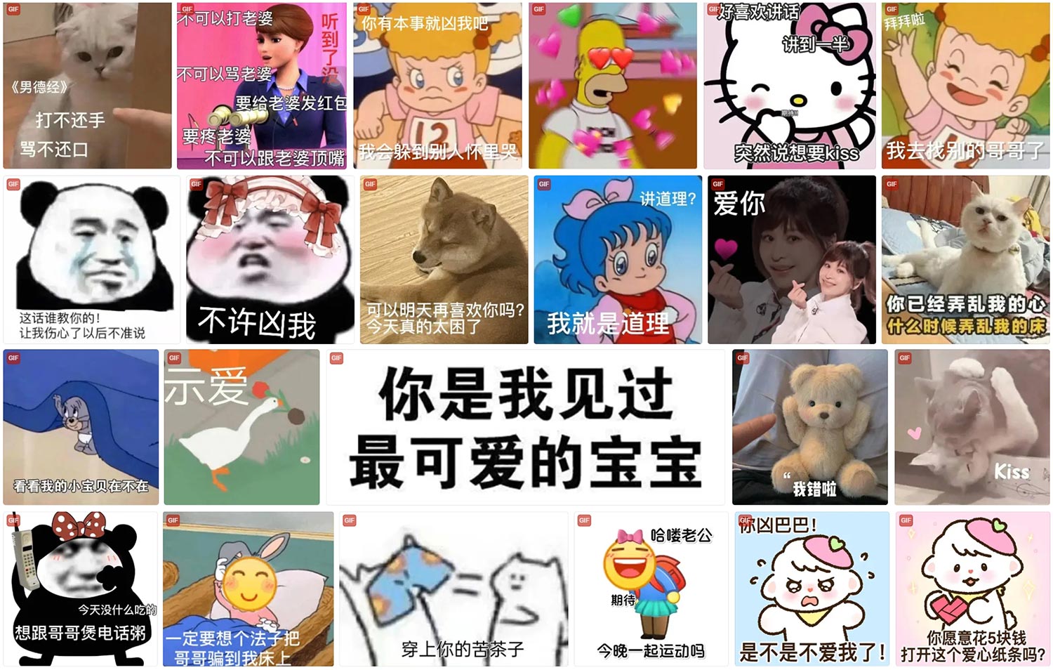 情侣聊天 表情包 第2张