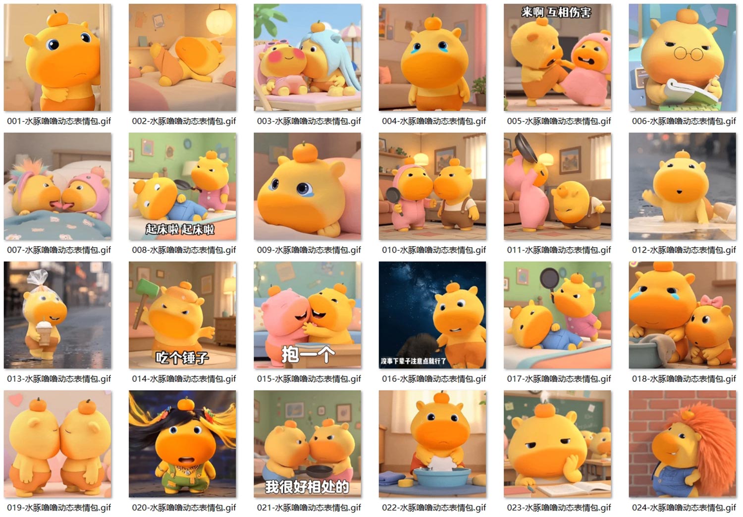 水豚噜噜(卡皮巴拉)表情包合集 第1期 |320张动态GIF 40张静态表情包 聊天表情包图片大全 免费网盘下载