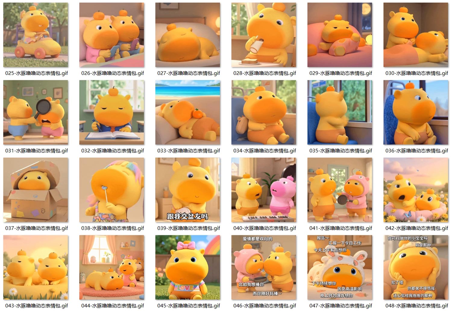 水豚噜噜 第一期 第2张