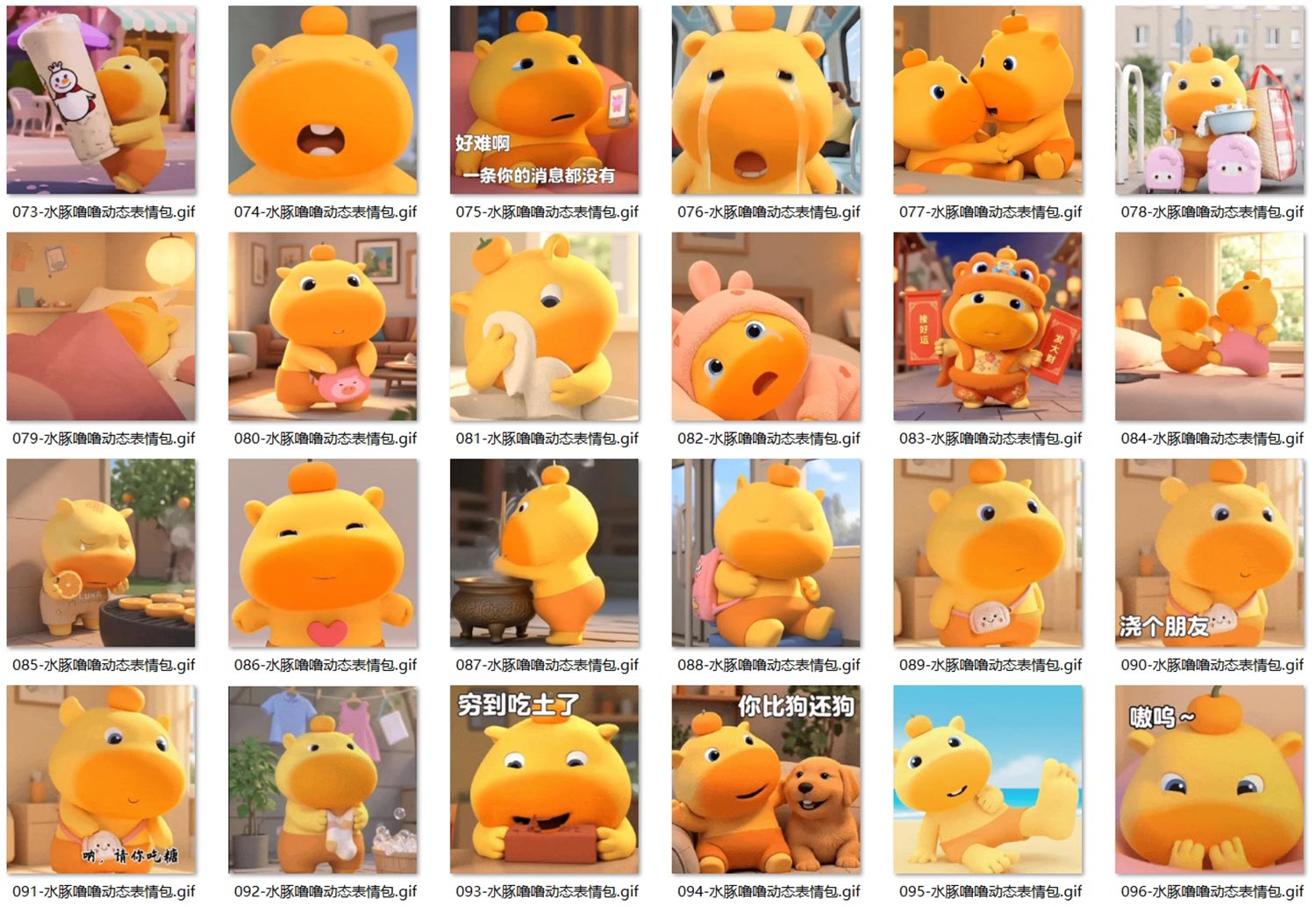 水豚噜噜 第一期 第4张