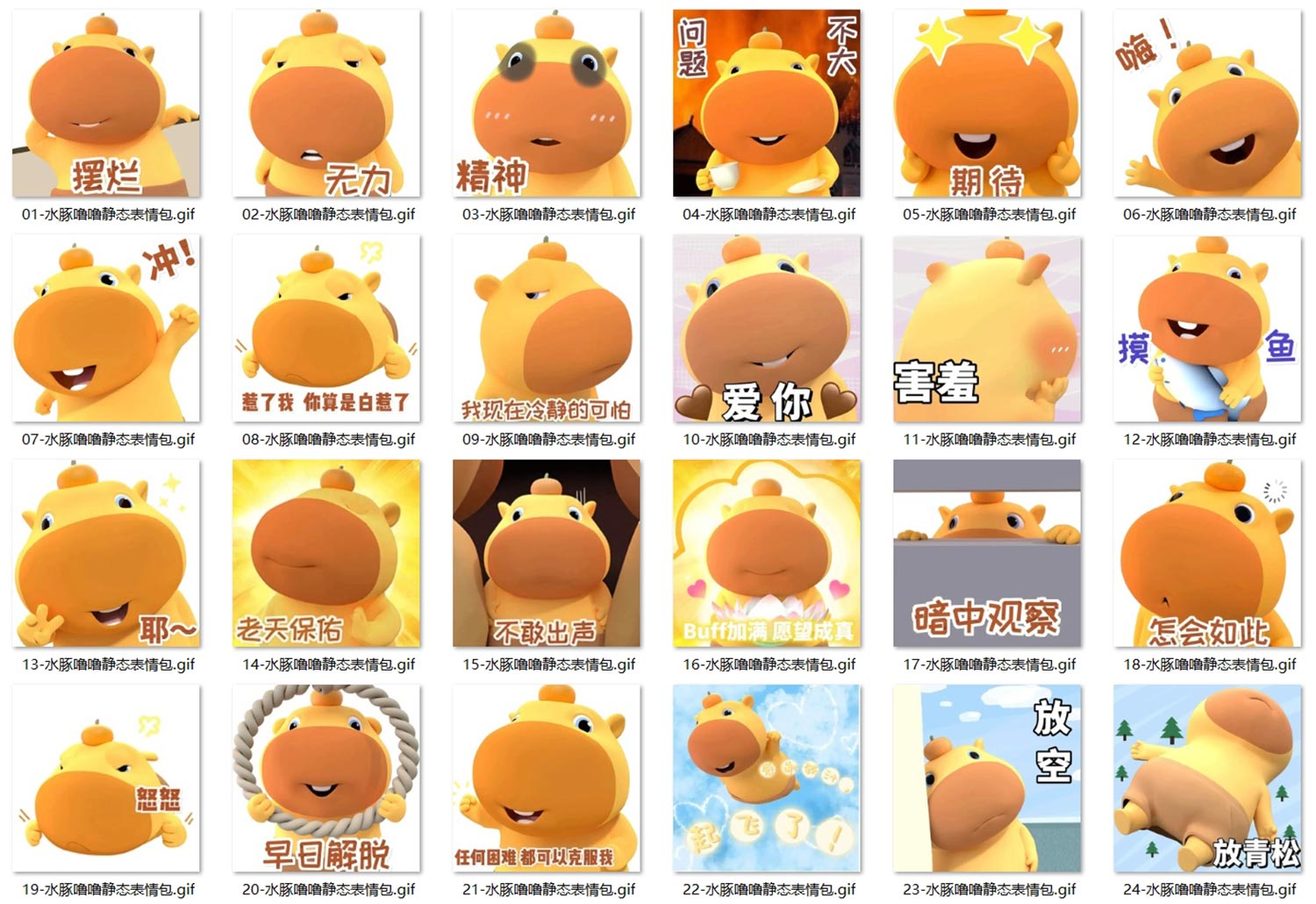 水豚噜噜 第一期 第5张