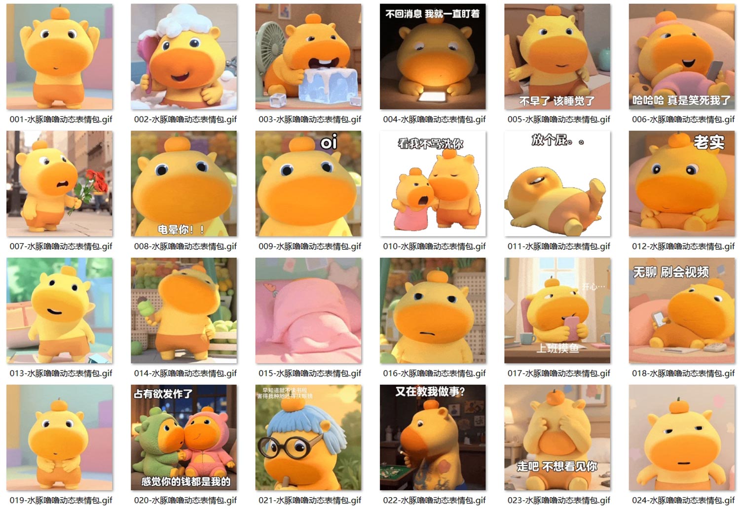 水豚噜噜(卡皮巴拉)表情包合集 第2期 |343张动态GIF 40张静态表情包 聊天表情包图片大全 免费网盘下载