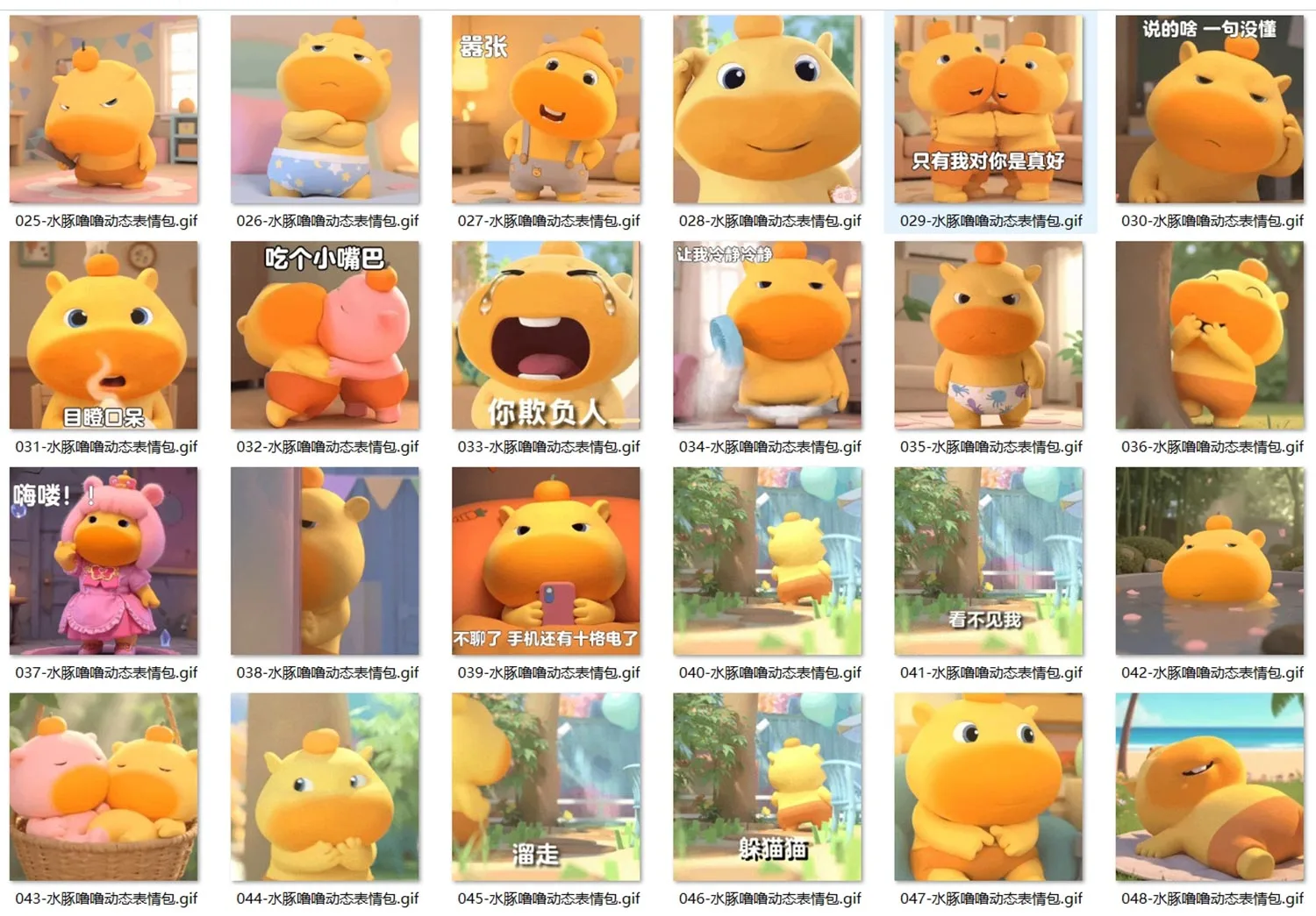 水豚噜噜 第二期 第2张 水豚噜噜 第二期 第2张