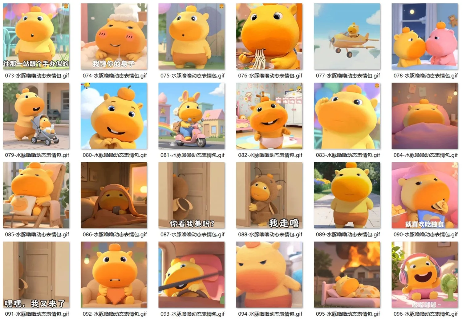 水豚噜噜 第二期 第4张 水豚噜噜 第二期 第4张