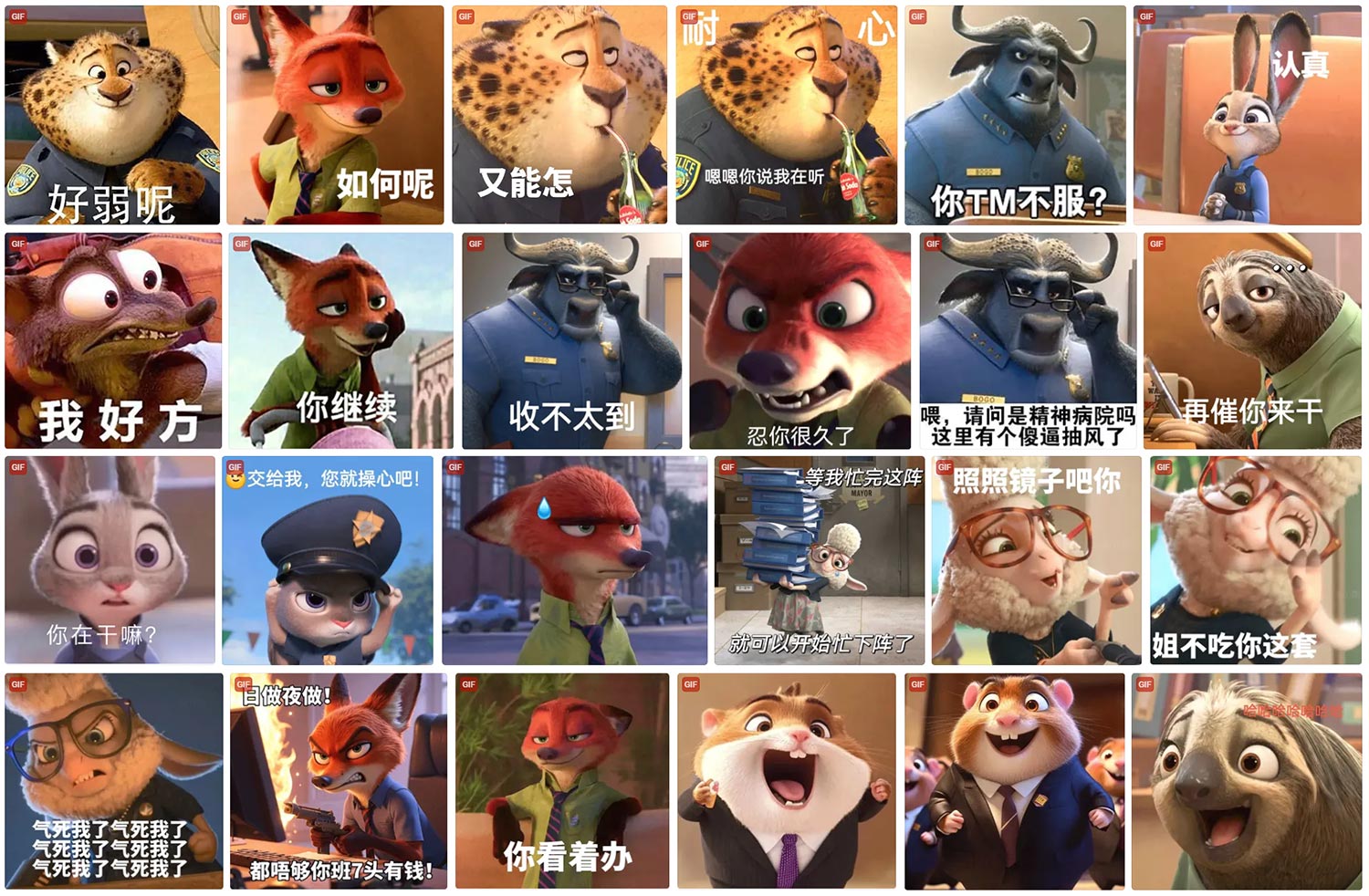 疯狂动物城 表情包 第4张
