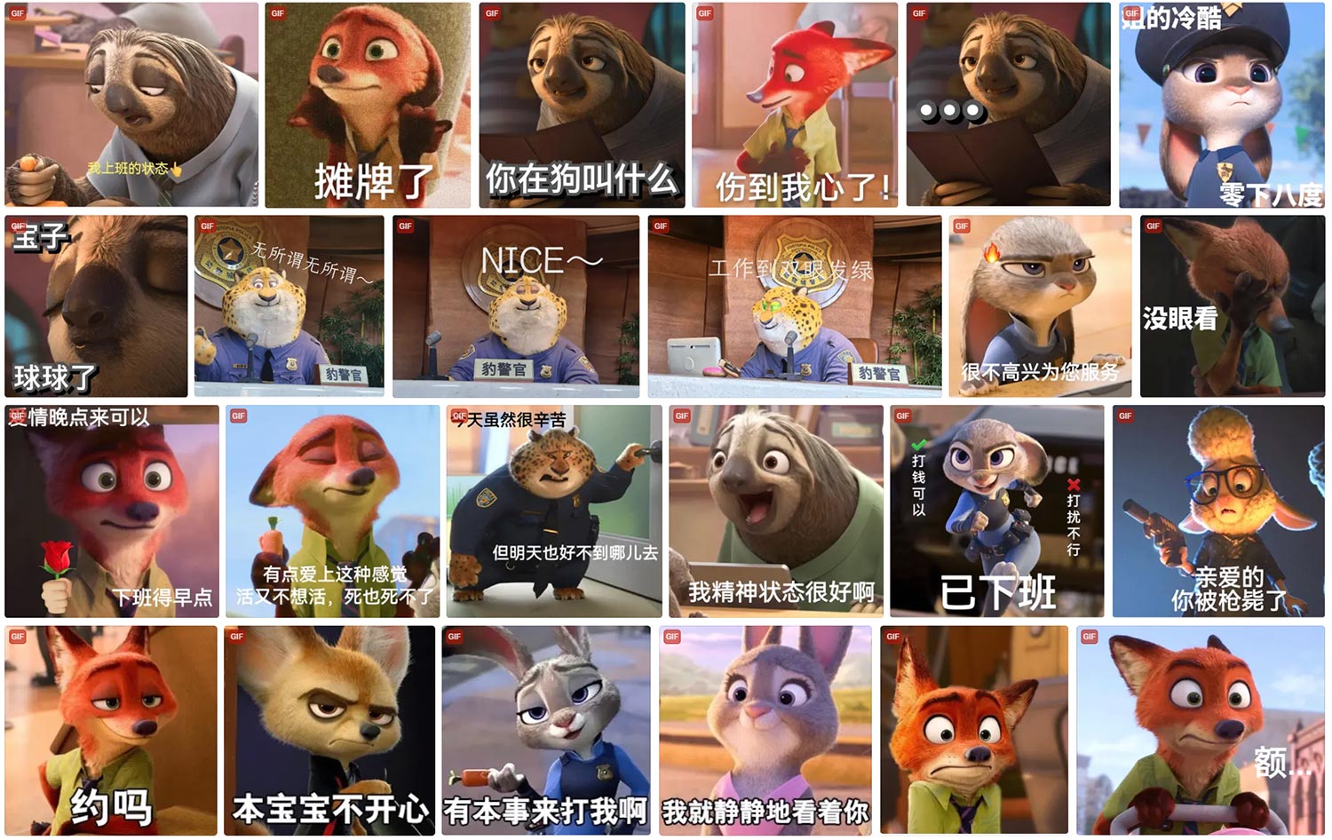 疯狂动物城 表情包 第5张