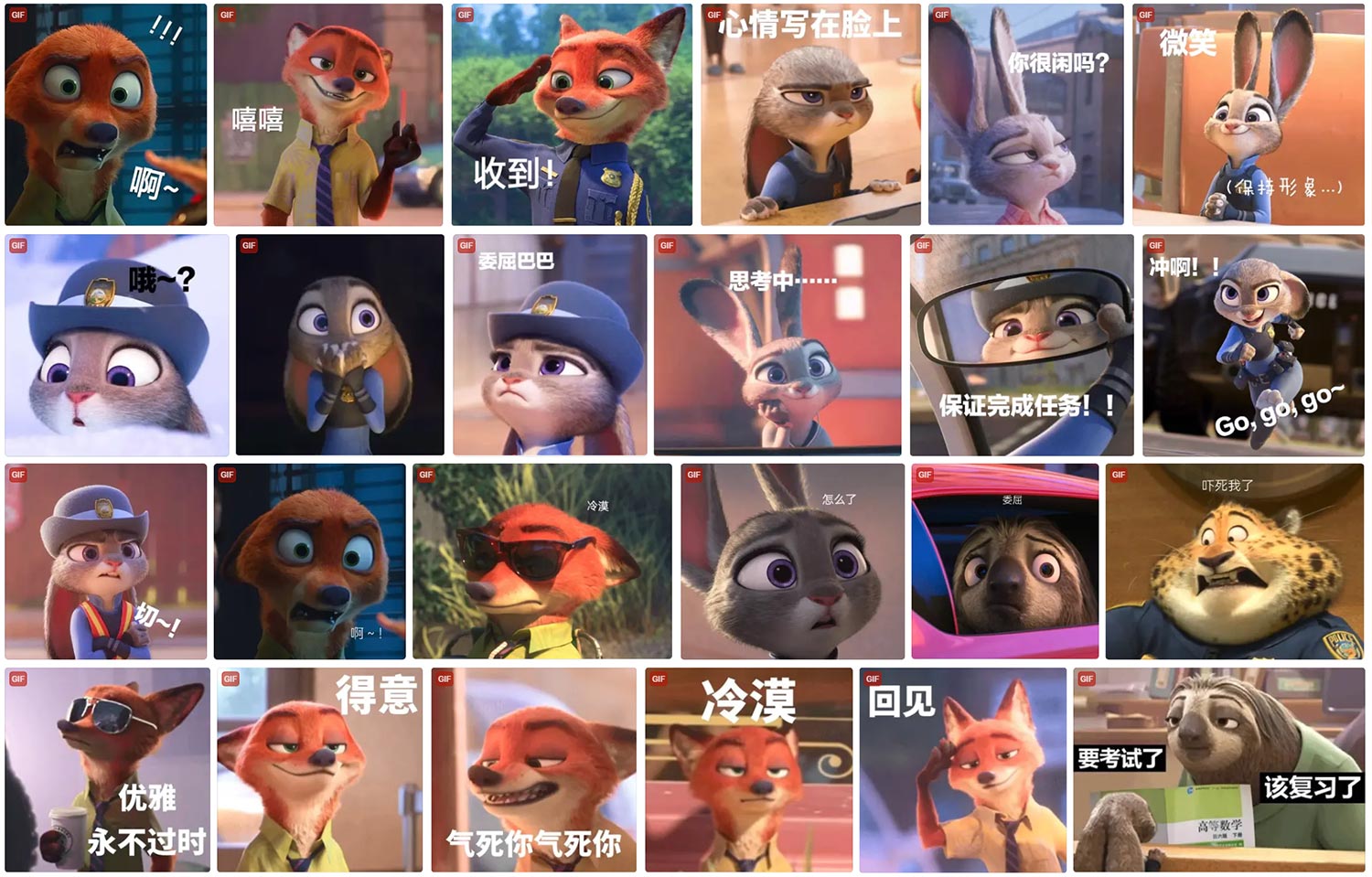 疯狂动物城 表情包 第6张