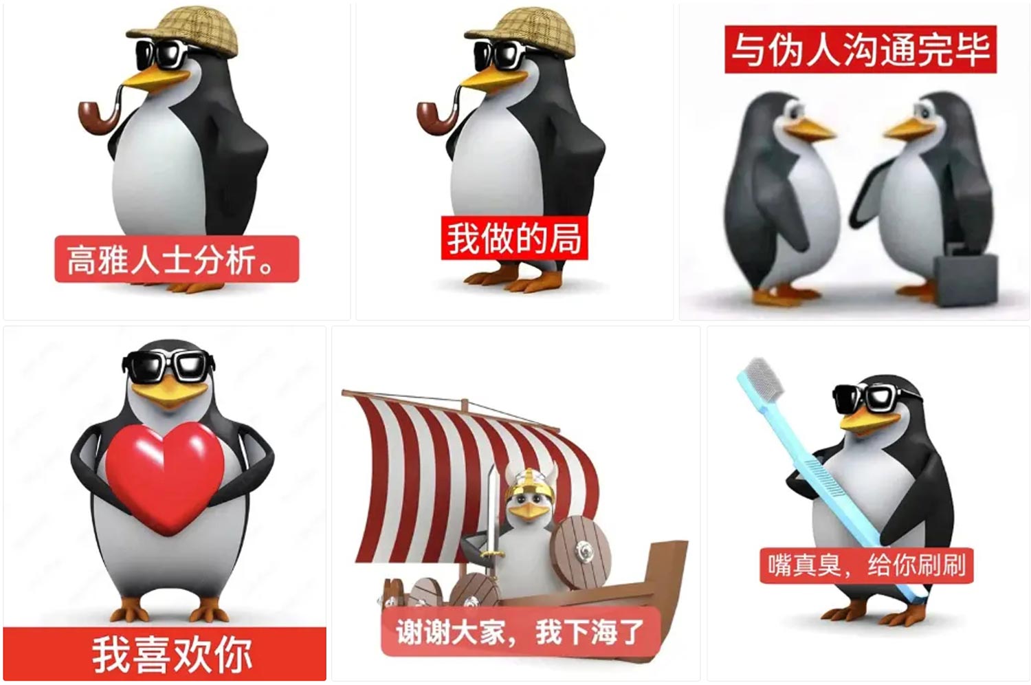 详细阅读:高雅人士企鹅表情包GIF合集|352张三维威廉泰尔抽象表情包 聊天斗图必备大全 免费网盘下载 高雅人士企鹅表情包GIF合集|352张三维威廉泰尔抽象表情包 聊天斗图必备大全 免费网盘下载