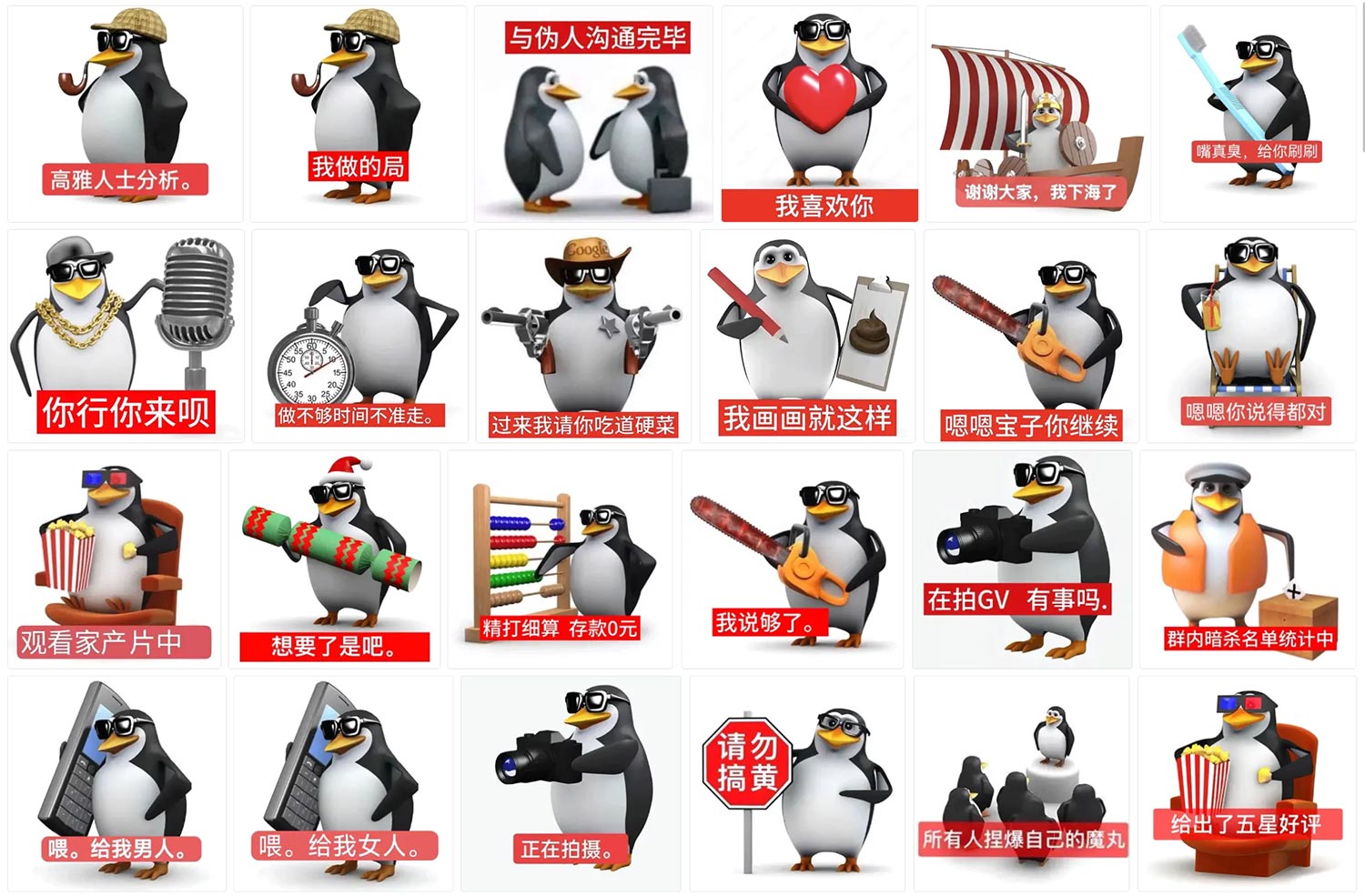 详细阅读:高雅人士企鹅表情包合集|352张三维威廉泰尔抽象表情包 聊天斗图必备大全 免费网盘下载 高雅人士企鹅表情包合集|352张三维威廉泰尔抽象表情包 聊天斗图必备大全 免费网盘下载