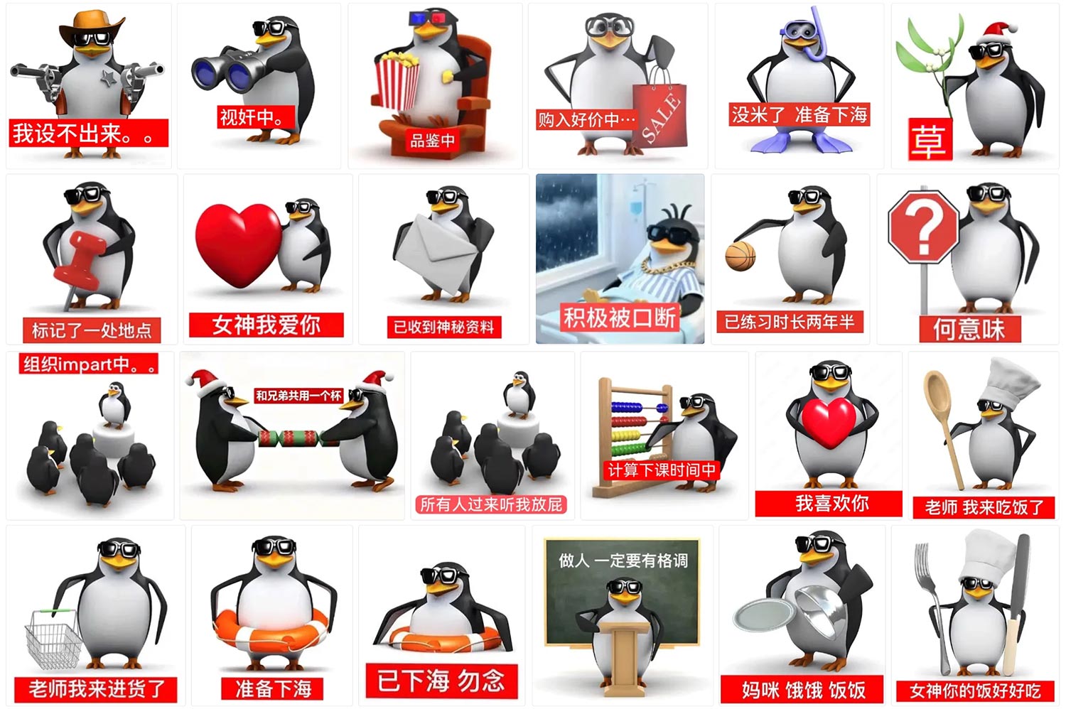 高雅人士企鹅表情包 第2张