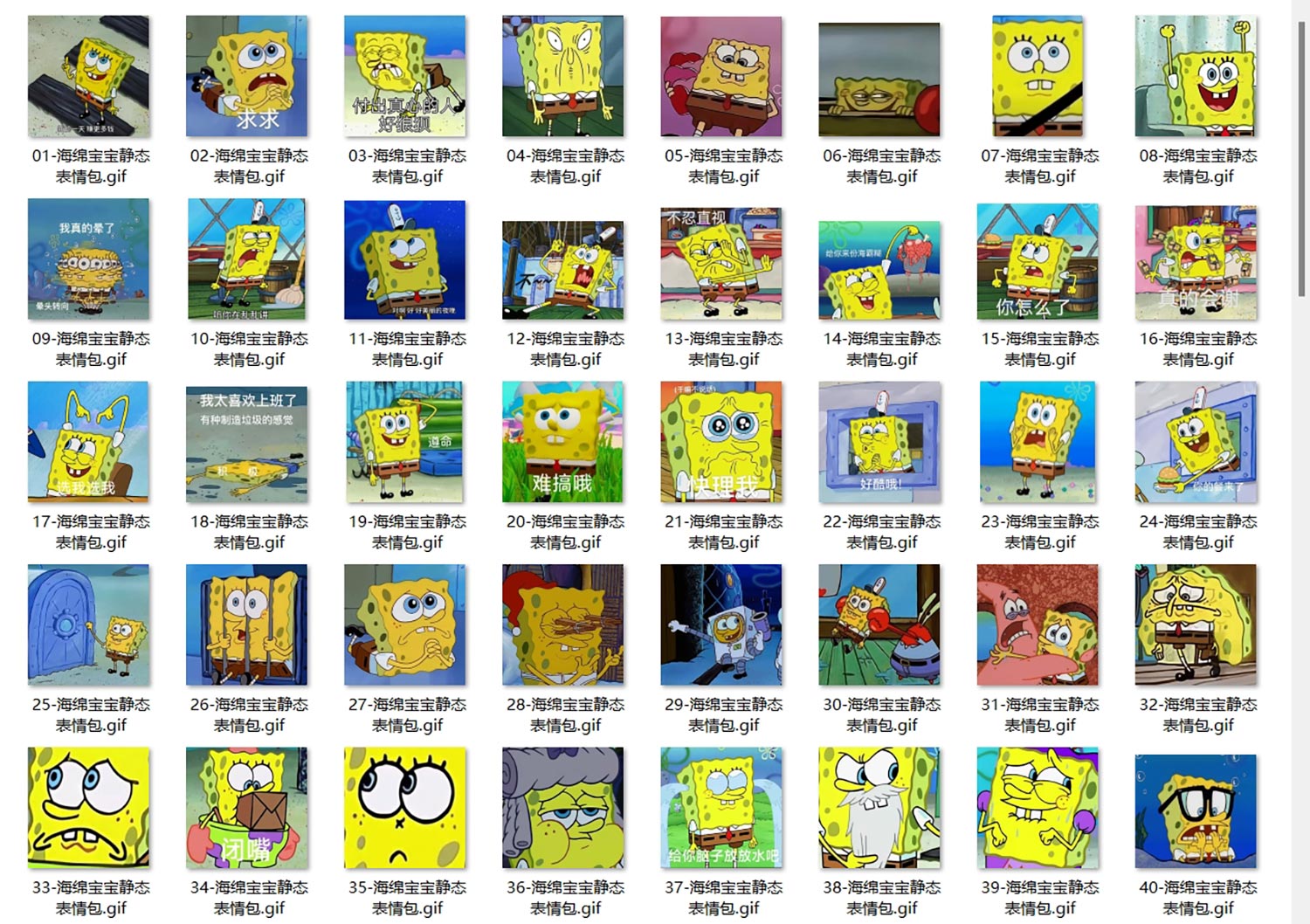 海绵宝宝 表情包 第1张