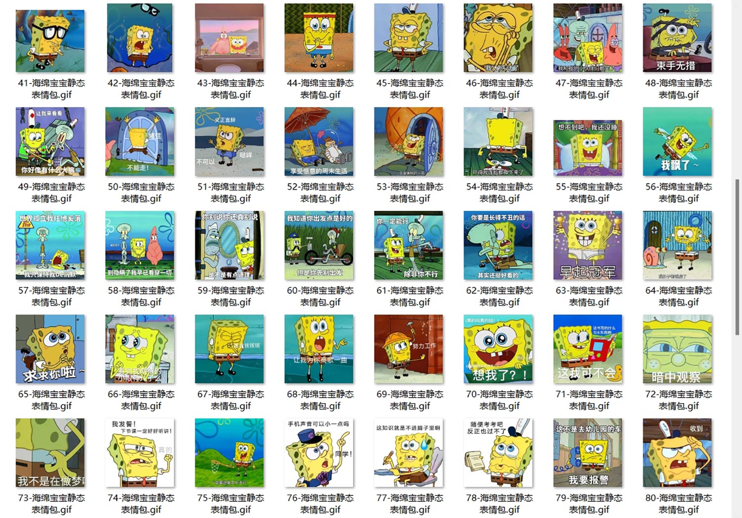 海绵宝宝 表情包 第2张