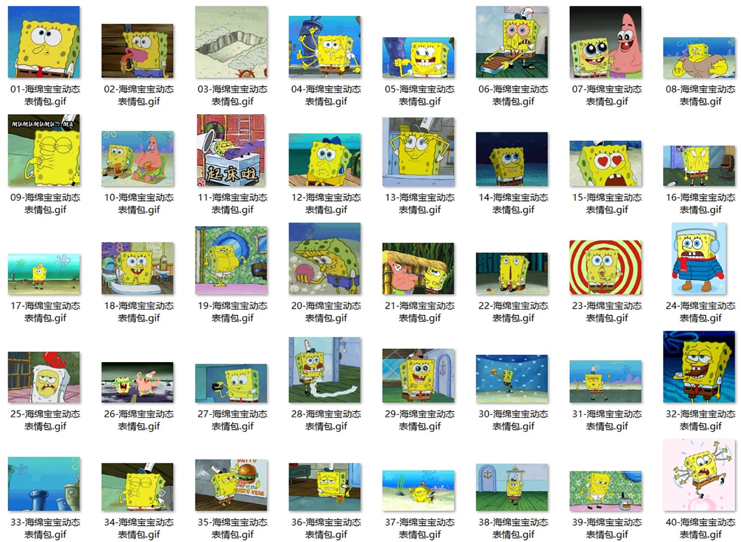 海绵宝宝 表情包 第4张