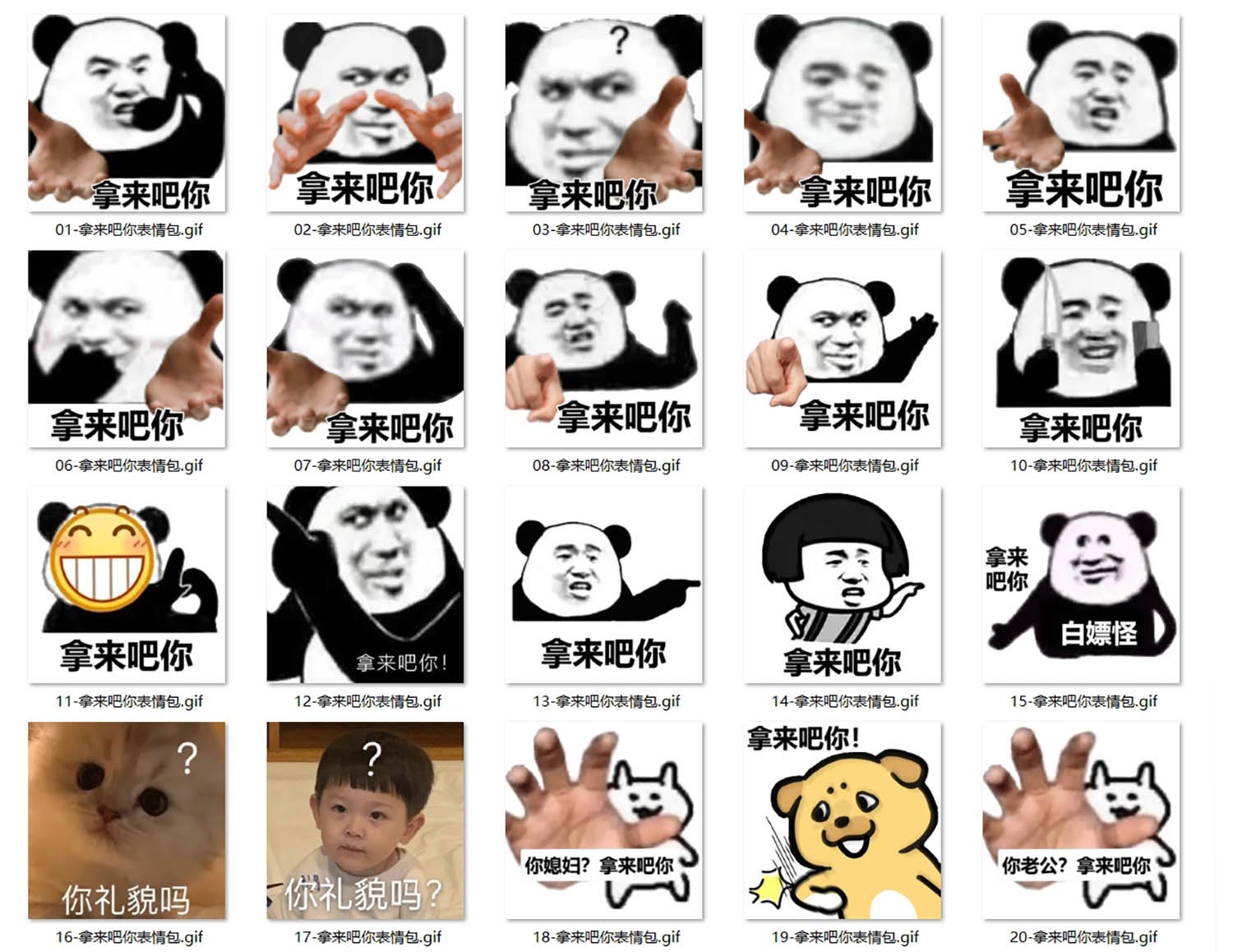 拿来吧你 表情包 第1张