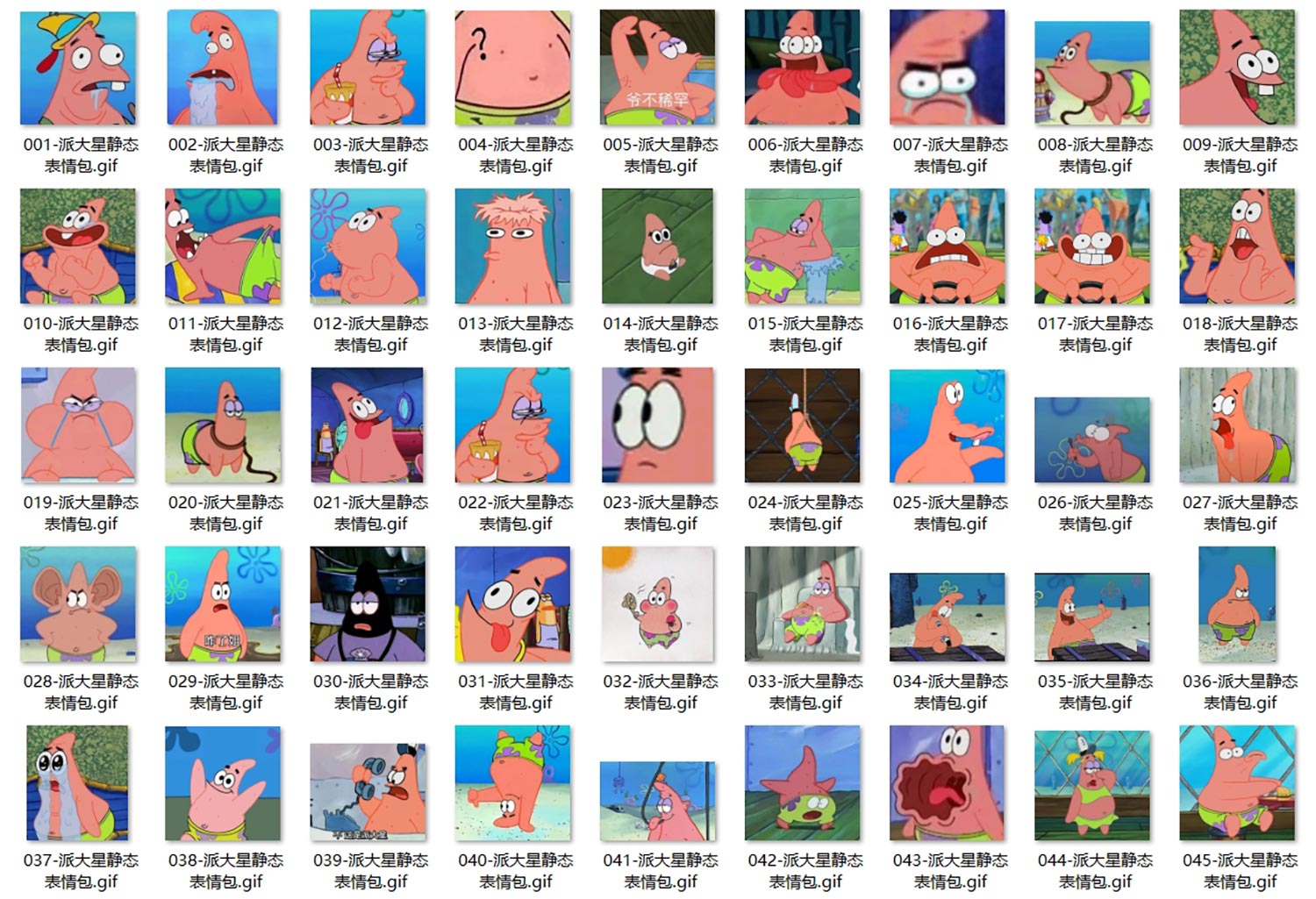 派大星 表情包 第1张