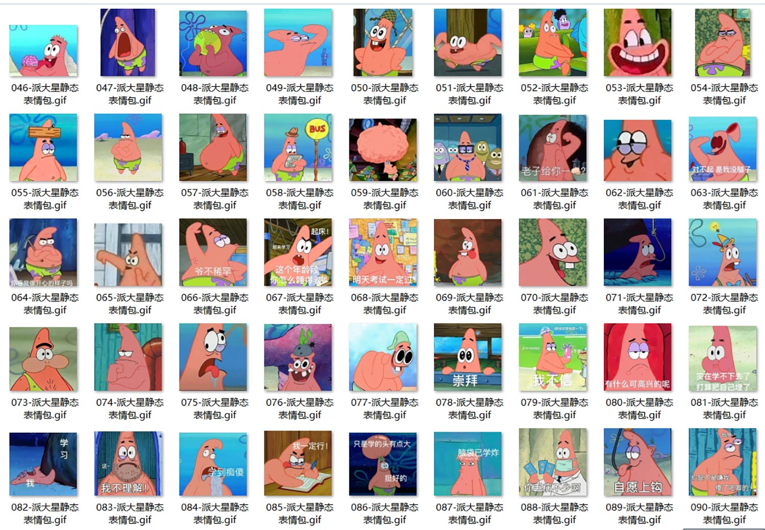 派大星 表情包 第2张