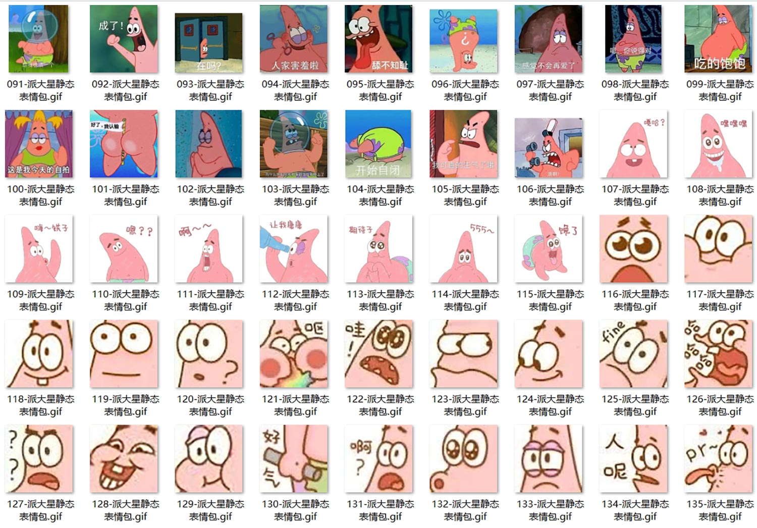 派大星 表情包 第3张