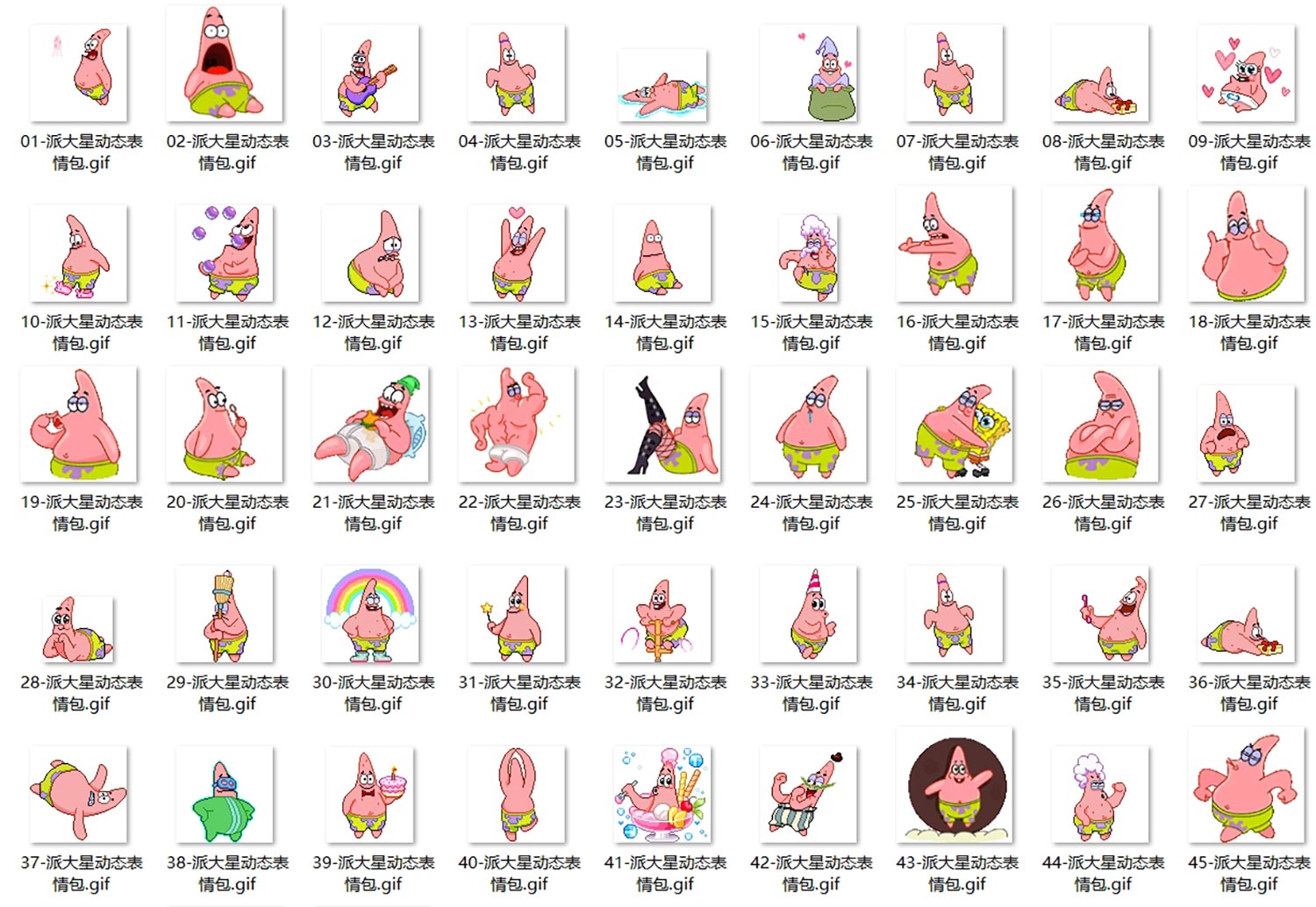 派大星 表情包 第4张