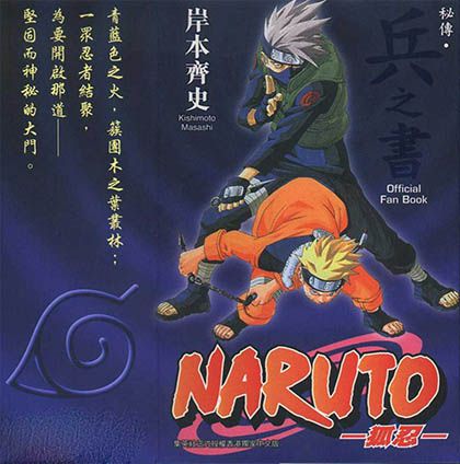 《火影忍者:秘传·兵之书》官方设定公式集 角色设定资料集 高清PDF资源收藏版 免费网盘下载