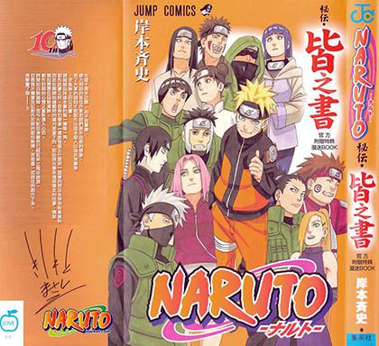 《火影忍者:秘传·皆之书》官方设定公式集 角色设定资料集 高清PDF资源收藏版 免费网盘下载