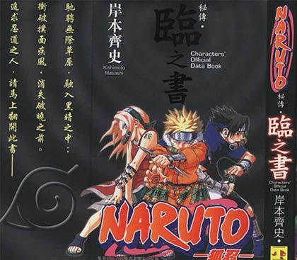 《火影忍者:秘传·临之书》官方设定公式集 角色设定资料集 高清PDF资源收藏版 免费网盘下载