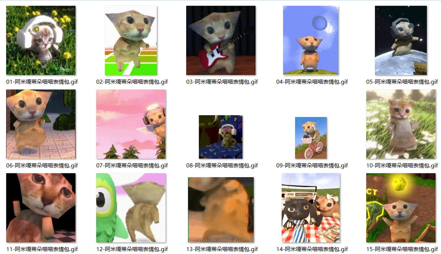 阿米嘎蒂朵喵喵表情包 第1张