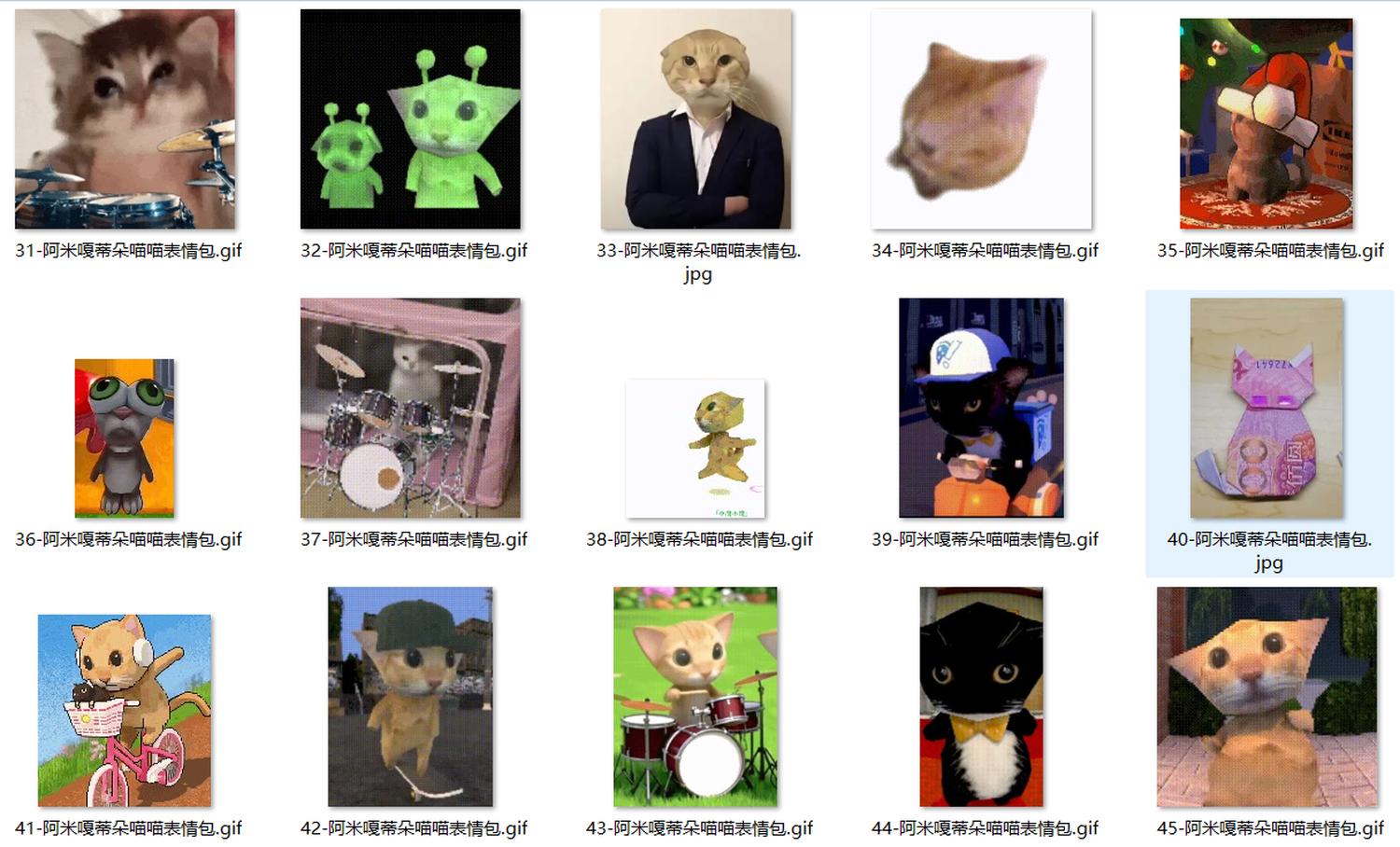 阿米嘎蒂朵喵喵表情包 第3张