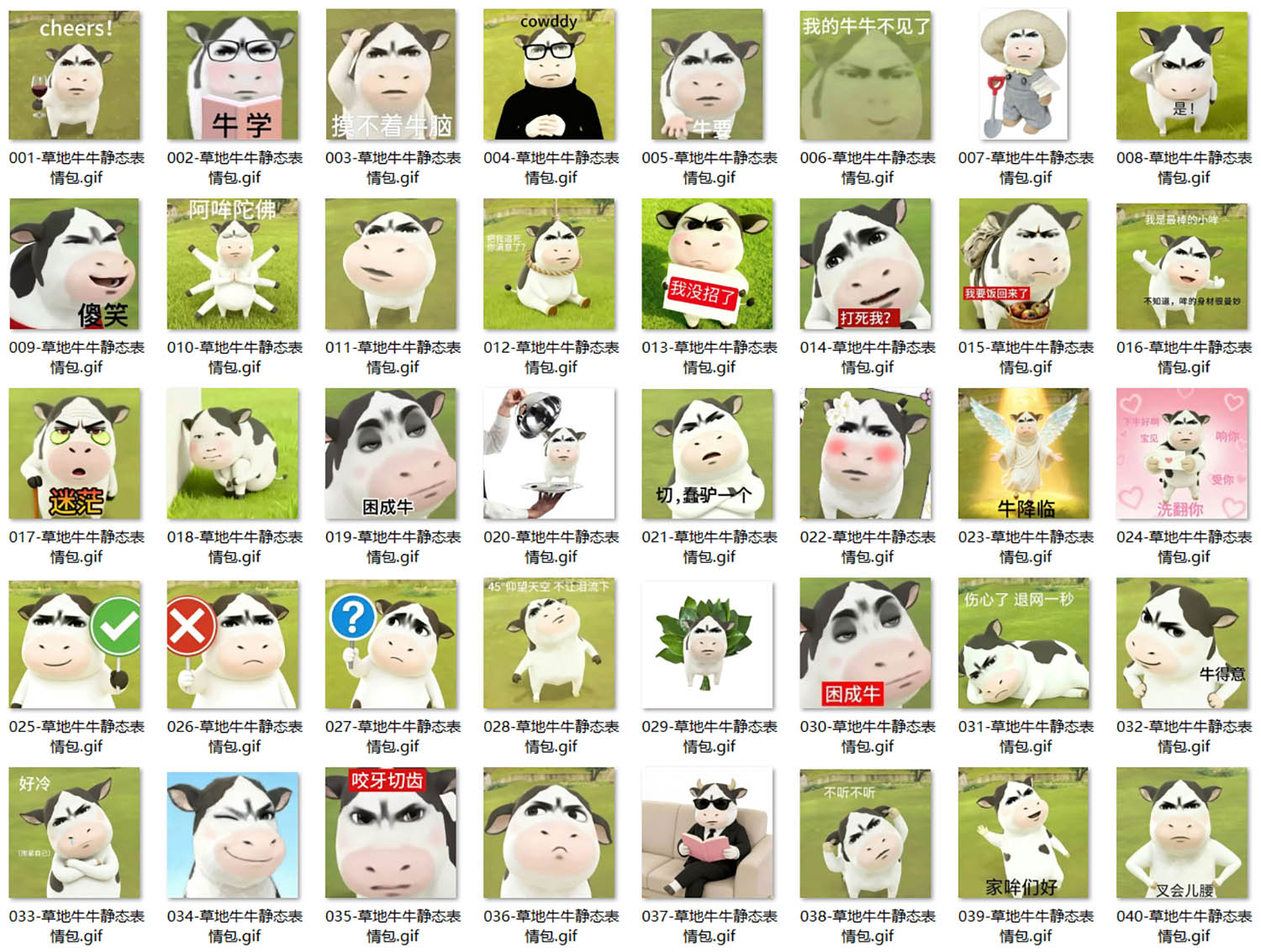 草地牛牛表情包 第1张