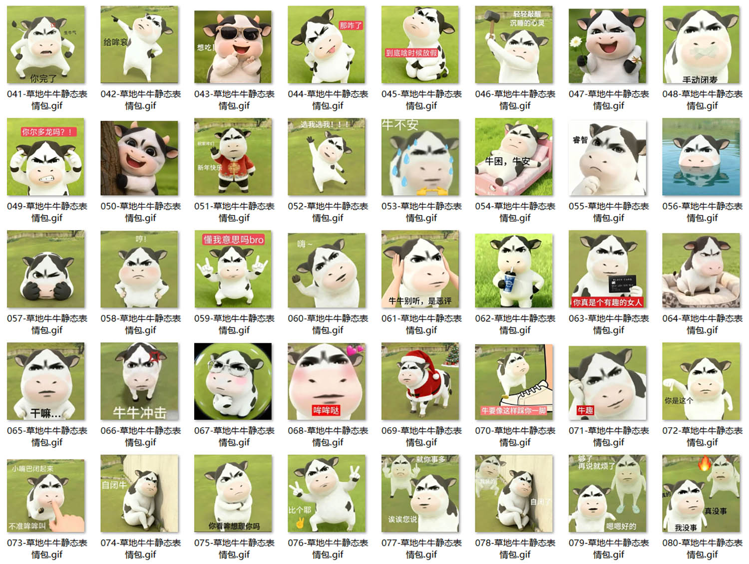草地牛牛表情包 第2张
