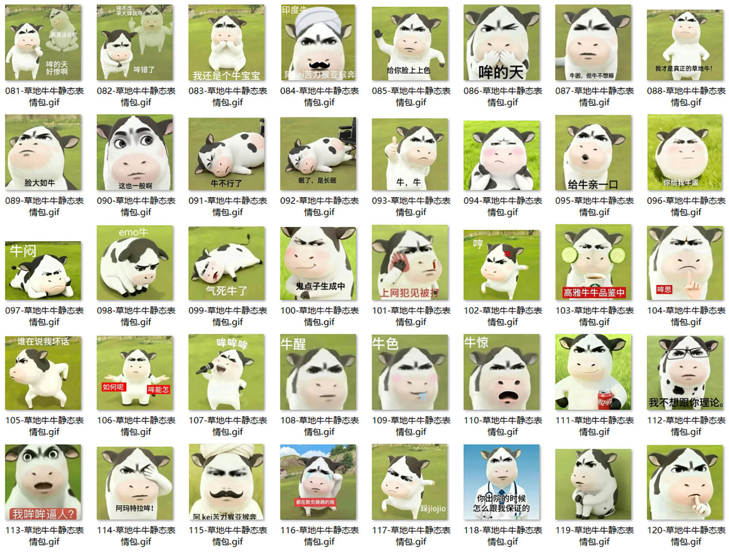 草地牛牛表情包 第3张