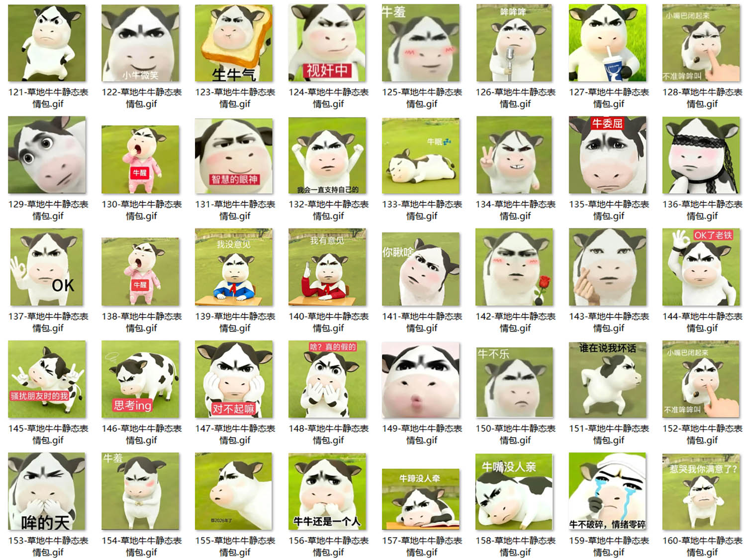 草地牛牛表情包 第4张