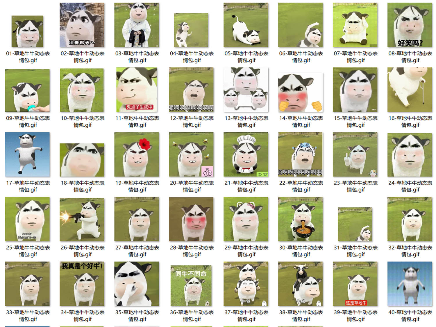 草地牛牛表情包 第6张