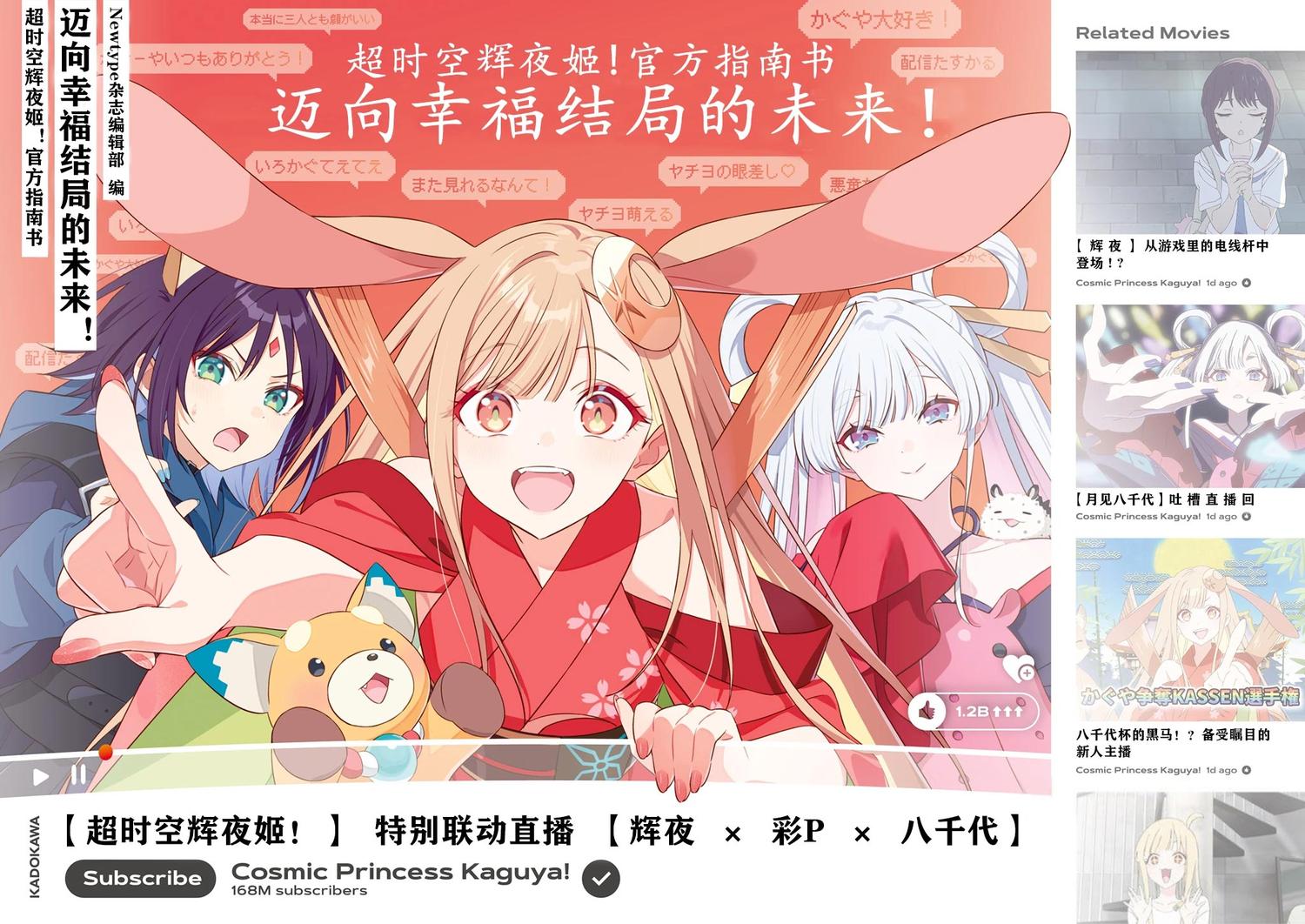 超时空辉夜姬设定集 第1张