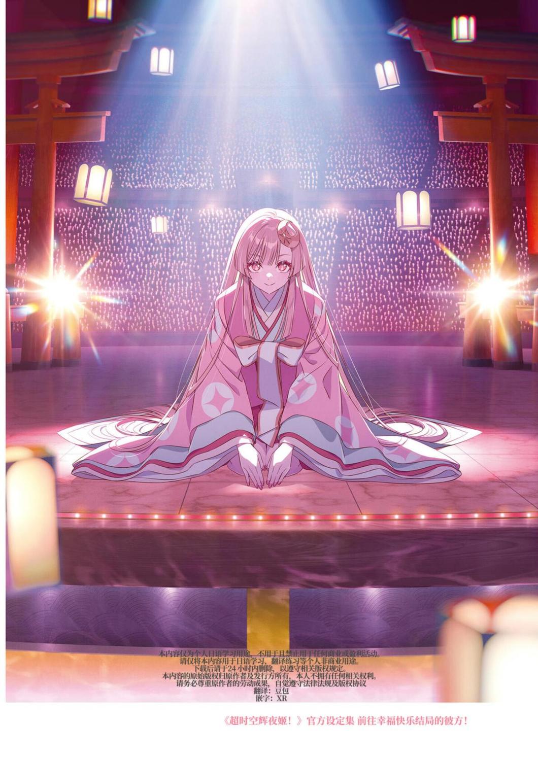 超时空辉夜姬设定集 第2张