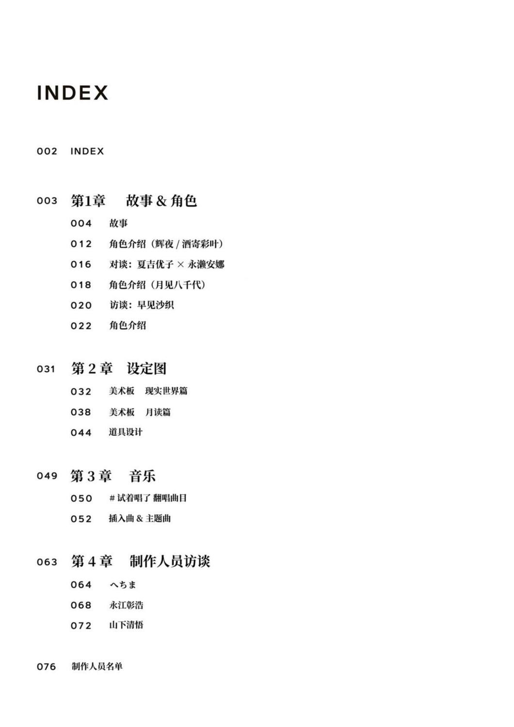 超时空辉夜姬设定集 第3张