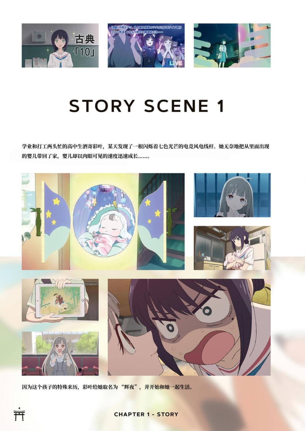 超时空辉夜姬设定集 第5张