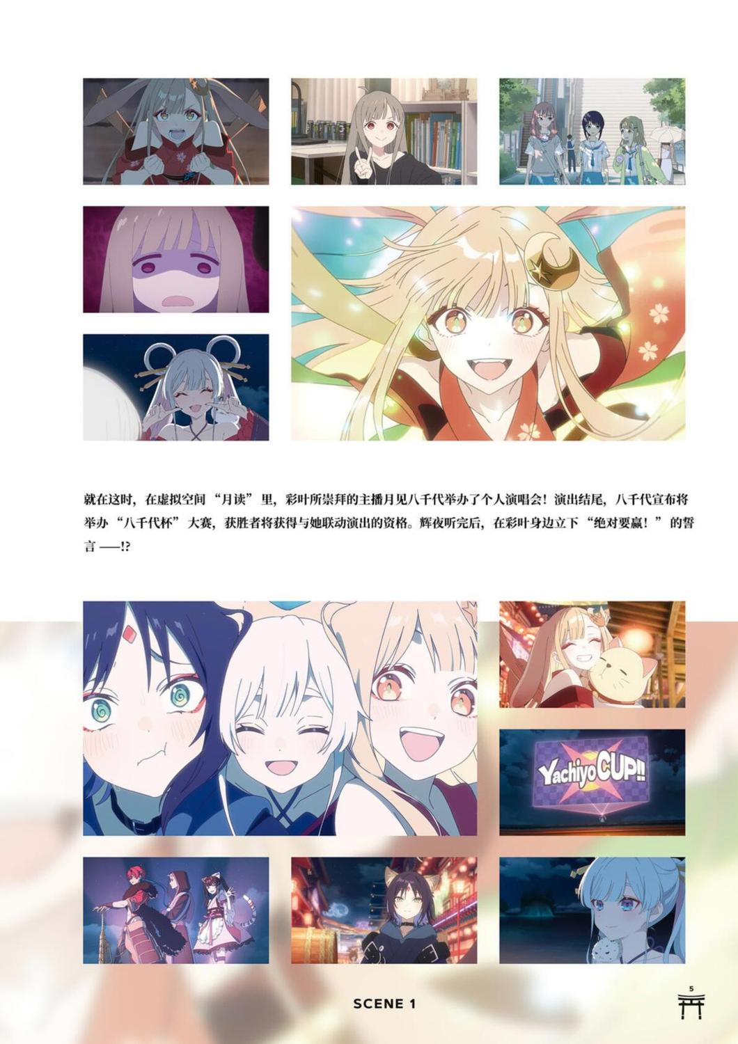 超时空辉夜姬设定集 第6张