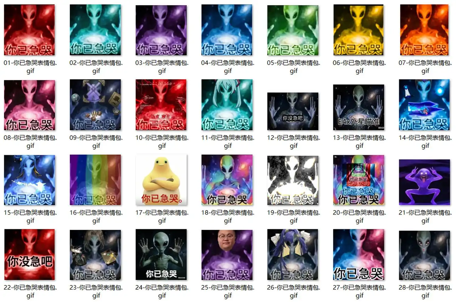 你已急哭外星人表情包 第1张 你已急哭外星人表情包 第1张