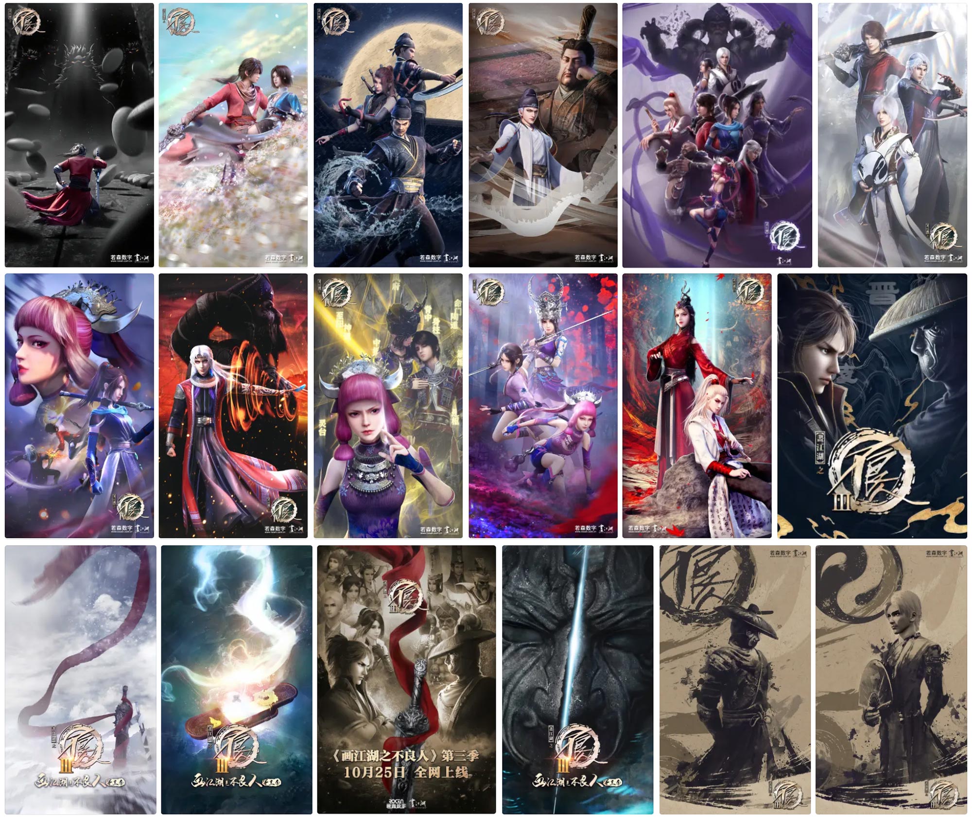 画江湖之不良 高清动漫壁纸 第8张 画江湖之不良 高清动漫壁纸 第8张