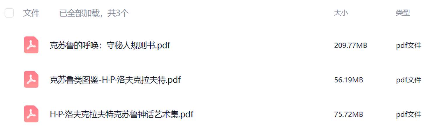 克苏鲁神话怪物图鉴原画合集 第2张