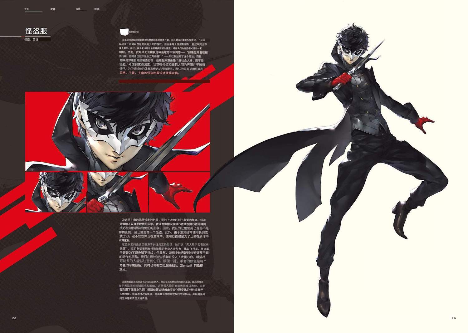 女神异闻录5原画设定集 第4张