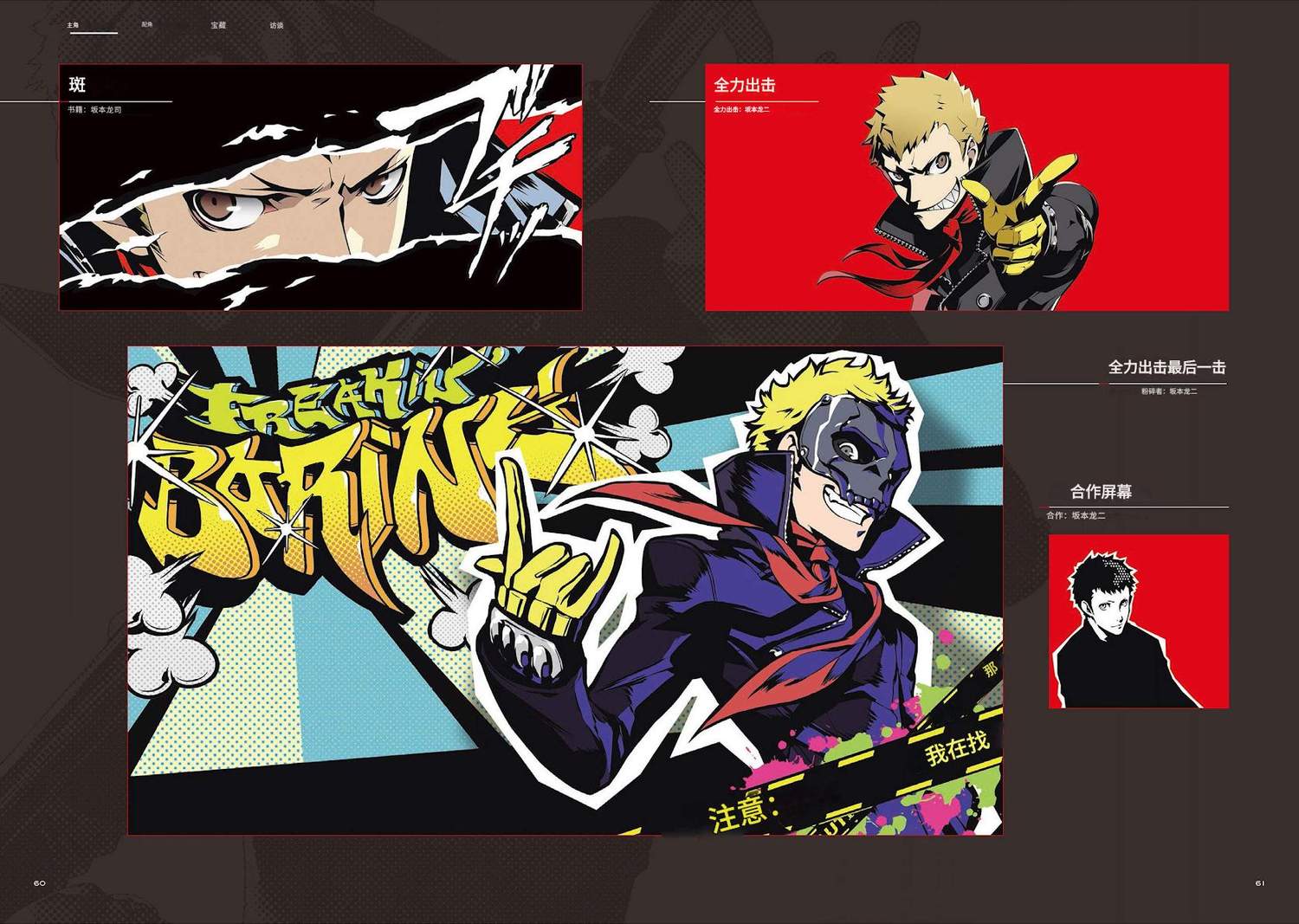 女神异闻录5原画设定集 第7张