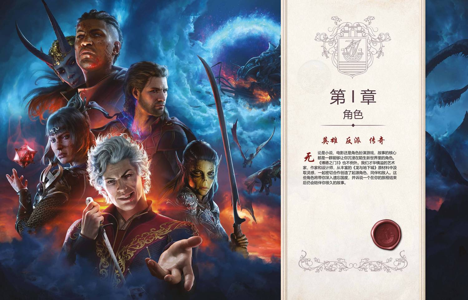 博德之门3设定集 第3张