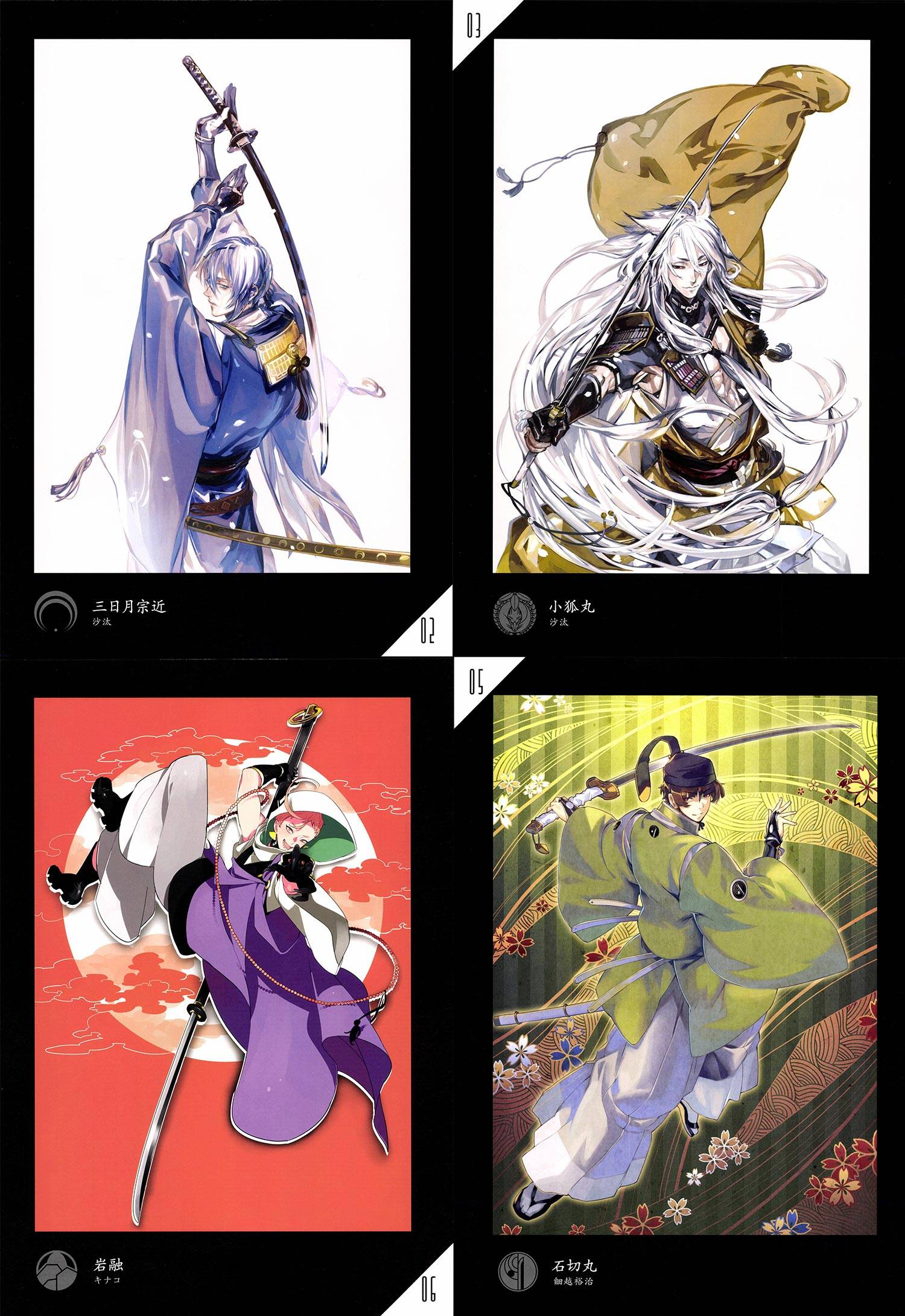 刀剑乱舞游戏设定集 第2张