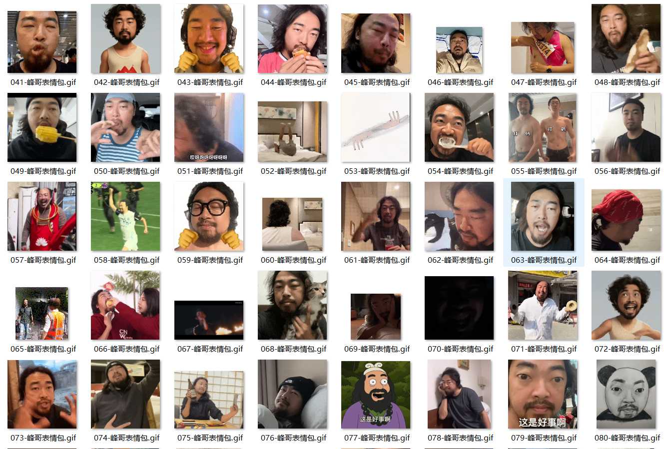亡命天涯峰哥表情包 第2张